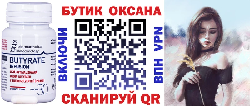 магазин продажи   Гурьевск  Бутират бутик 